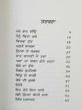 Menu vida karo punjabi poems panjabi poetry by shiv kumar batalvi book gift b19