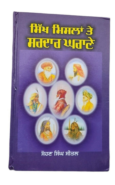 Sikh misla te sardar gharany history by sohan singh sital punjabi book panjab mh