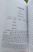 Sikh misla te sardar gharany history by sohan singh sital punjabi book panjab mh