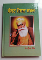 Sikh sankat mochan shabads selected protection shabads book punjabi gurmukhi a4