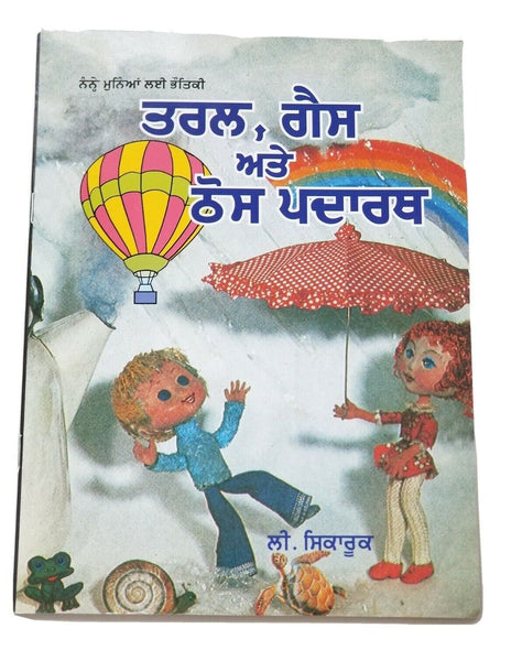 Punjabi reading learning kids physics science knowledge book states of matter