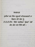 The butcher of punjab k p s gill punjabi gurmukhi sarbjit singh ghuman sikh book