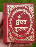 Sikh sundar gutka beant bania japji jaap sukhmani sahib nitnem ardas punjabi a11