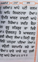 Sikh sundar gutka beant bania japji jaap sukhmani sahib nitnem ardas punjabi a11
