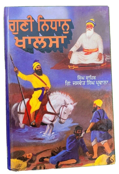 Gunni nidhan khalsa book giani jaswant singh parwana punjabi sikh literature mb