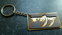 Punjabi word surname walia panjabi alphabets family name key ring key chain gift