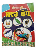 Learn punjabi gurmukhi writing sawar bodh learning punjabi words sounds book ii