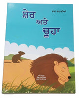 Sher Attay Chooha Punjabi Reading Kids Mini Story Moral Book Lion and Rat B10