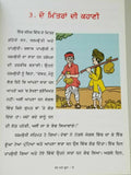 Sher Attay Chooha Punjabi Reading Kids Mini Story Moral Book Lion and Rat B10