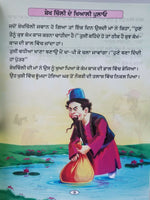 Punjabi reading kids stories - story book the adventurous tales of sheikh chilli