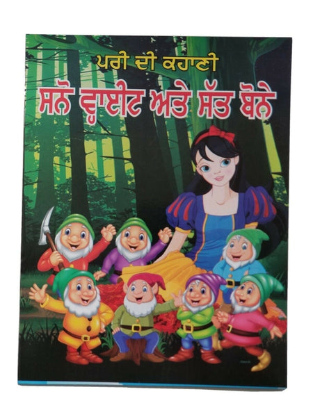 Punjabi reading kids fairy tale snow white and seven dwarfs learning story book