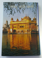Sikh sukhmani sahib ji bani gutka sahib hindi language hardback religious book