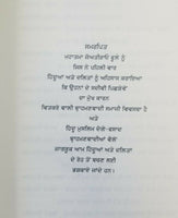 Brahmanwadhia de deshati karay by sm mushrif former ig of police punjabi book b2