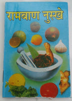 Desi rambaan nuskhay pocket book indian tips and cure for various diseases hindi