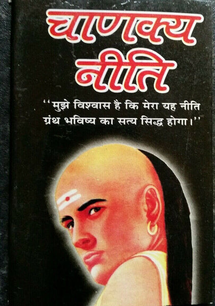Hindu pocket book chanakya neeti in hindi language must read book by everyone a