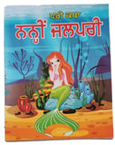 Punjabi reading kids fairy tale the little mermaid learning story book panjabi