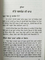 Sikh sattay balwand di vaar steek gutka bani meanings professor sahib singh a26
