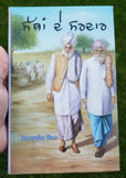 Satha de sardar by nimarbir singh punjabi poetry on village life reading book b4
