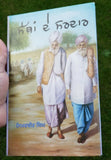 Satha de sardar by nimarbir singh punjabi poetry on village life reading book b4