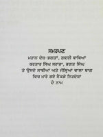 Sooraj kaday marda nahi punjabi novel on life of udham singh baldev singh b19
