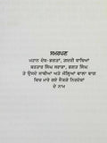 Sooraj kaday marda nahi punjabi novel on life of udham singh baldev singh b19