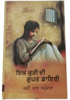 Ik kudi di gupt diary shashi pal samundra punjabi reading literature book panjab