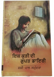 Ik kudi di gupt diary shashi pal samundra punjabi reading literature book panjab