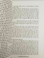 Haaji lok makke wal jande novel shivcharan jaggi kussa punjabi gurmukhi book b58