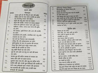 Hindu religious holy shiri vishnu puran book in easy simple hindi - hardback