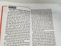Hindu religious holy shiri vishnu puran book in easy simple hindi - hardback