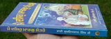 Mein dasseo marg santo bhai guriqbal singh punjabi gurmukhi reading sikh book b5