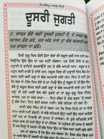 Mein dasseo marg santo bhai guriqbal singh punjabi gurmukhi reading sikh book b5