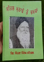 Sikh sital munaray te chamka punjabi dadhi vaara book by sohan singh sital b65