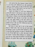 Punjabi reading learning kids physics science knowledge book ਆਵਜ sound awaaz