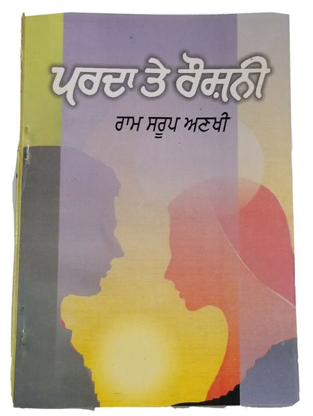 Parda te roshani novel ram saroop ankhi literature punjabi reading panjabi book
