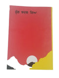 Yug badal gaya punjabi novel by sohan singh sital reading sikh panjabi book b29