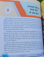 Sikhi sidak de pandhi punjabi sikh stories  kids story book panjabi mk new gift