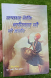 Jagat jot waheguru ji ki fateh giani jaswant singh parwana punjabi  sikh book b6