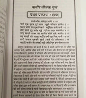 Kabir beejak book in hindi - holy words of kabir ji shabads with explanation