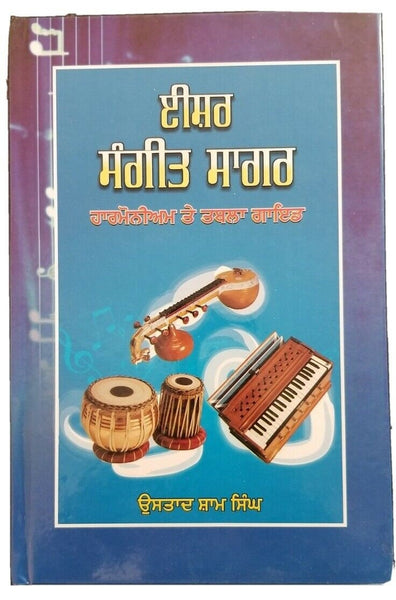Learn kirtan with ishar sangeet sagar sikh book by ustad sham singh punjabi b28