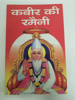 Kabir ki ramayani book in hindi - life story of kabir ji dohay with explanation