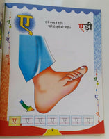 Learn hindi language writing akshar gayan hindi alphabets words 1st book india