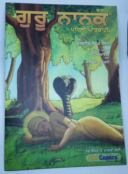 Sikh kids comic guru nanak based on sakhis by daljeet singh sidhu in punjabi