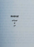 20 november novlet by rana ranbir book punjabi gurmukhi novel literature new b38