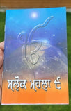 Sikh salok mahalla 9 guru teg bahadar sahib bani gutka shabads book punjabi b52