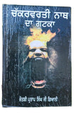 Chakarvarti nath ka gutka hindu yantar mantar tantar magic book punjabi mb new