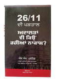 26/11 di partaal adalta kyon rahia nakaam sm mushrif ig of police punjabi book