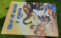 Singh di bahaduri de karname bal kahanian punjabi sikh kids book panjabi mk new