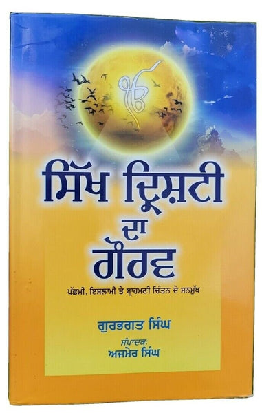 Sikh drishti da gaurav essays on sikh philosphy gurbhagat singh panjabi book mc