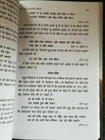 Sikh dharam de samajik sarokar by jatinder pannu punjabi reading book b70 panjab